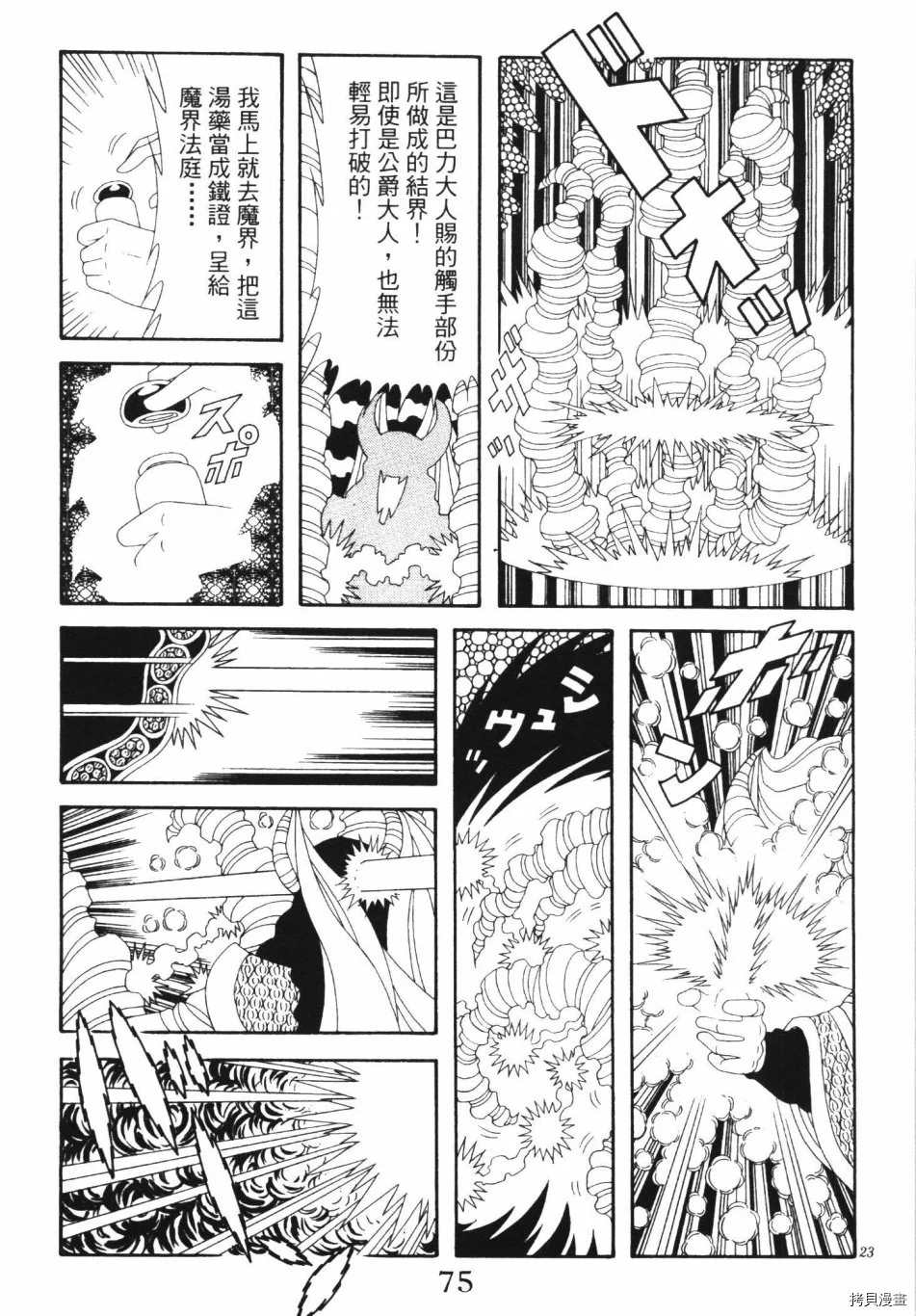 《魔界公爵》漫画最新章节第1卷免费下拉式在线观看章节第【81】张图片