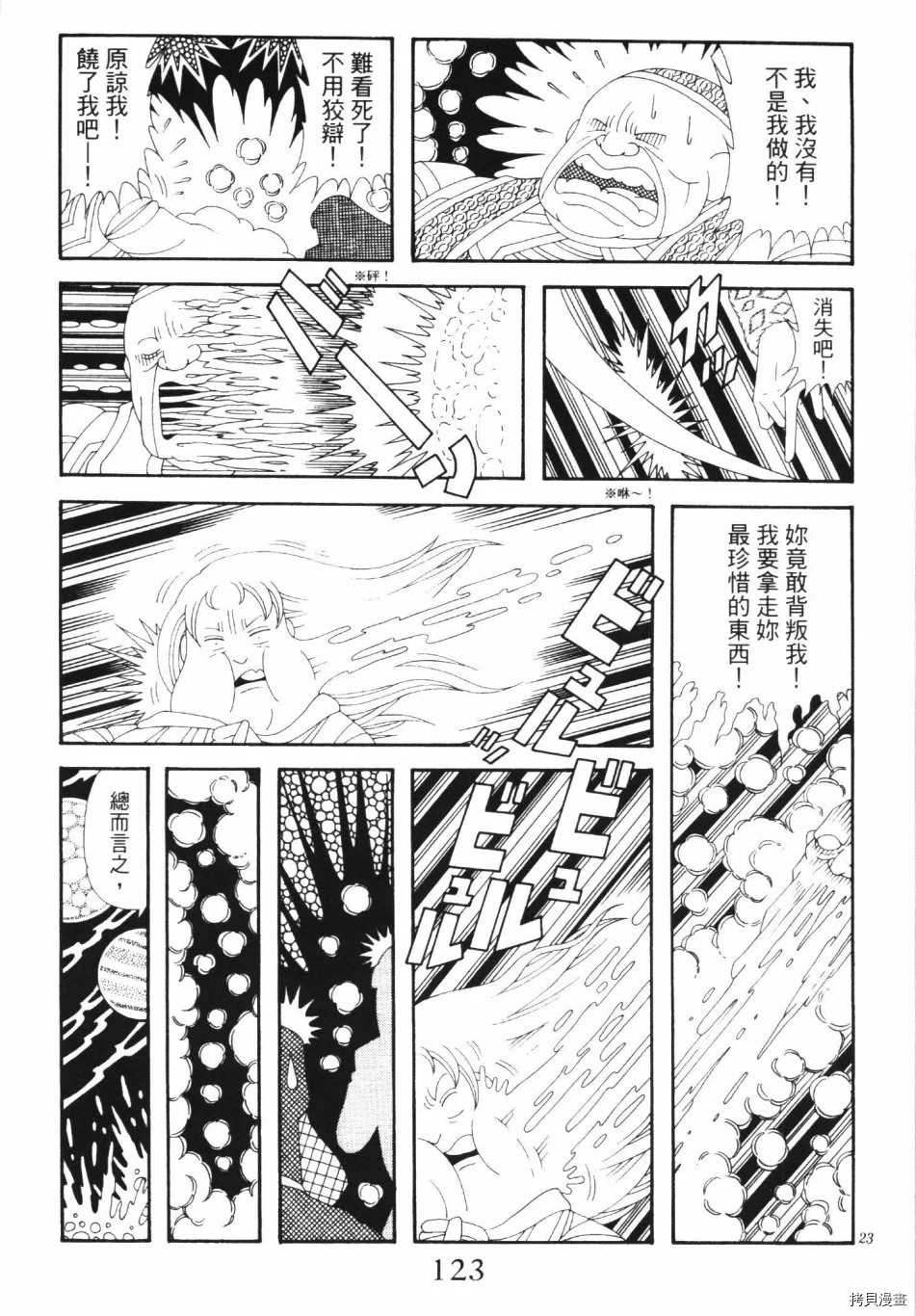 《魔界公爵》漫画最新章节第1卷免费下拉式在线观看章节第【129】张图片