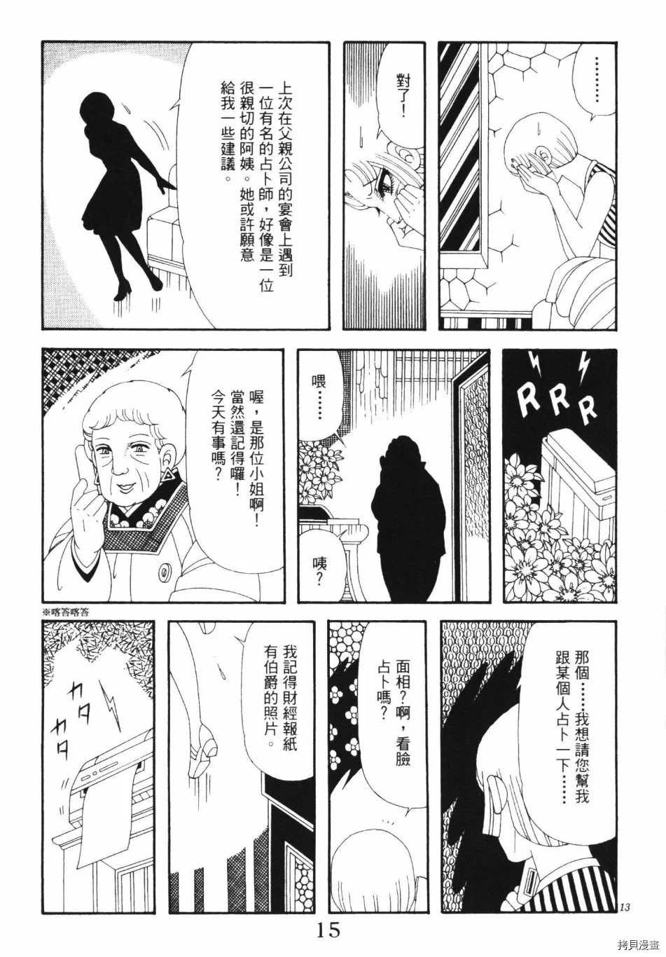 《魔界公爵》漫画最新章节第1卷免费下拉式在线观看章节第【21】张图片