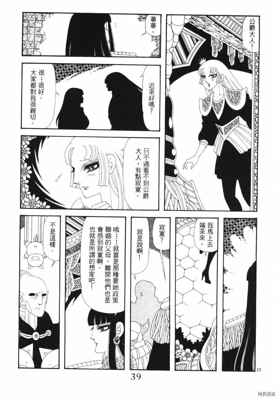 《魔界公爵》漫画最新章节第1卷免费下拉式在线观看章节第【45】张图片