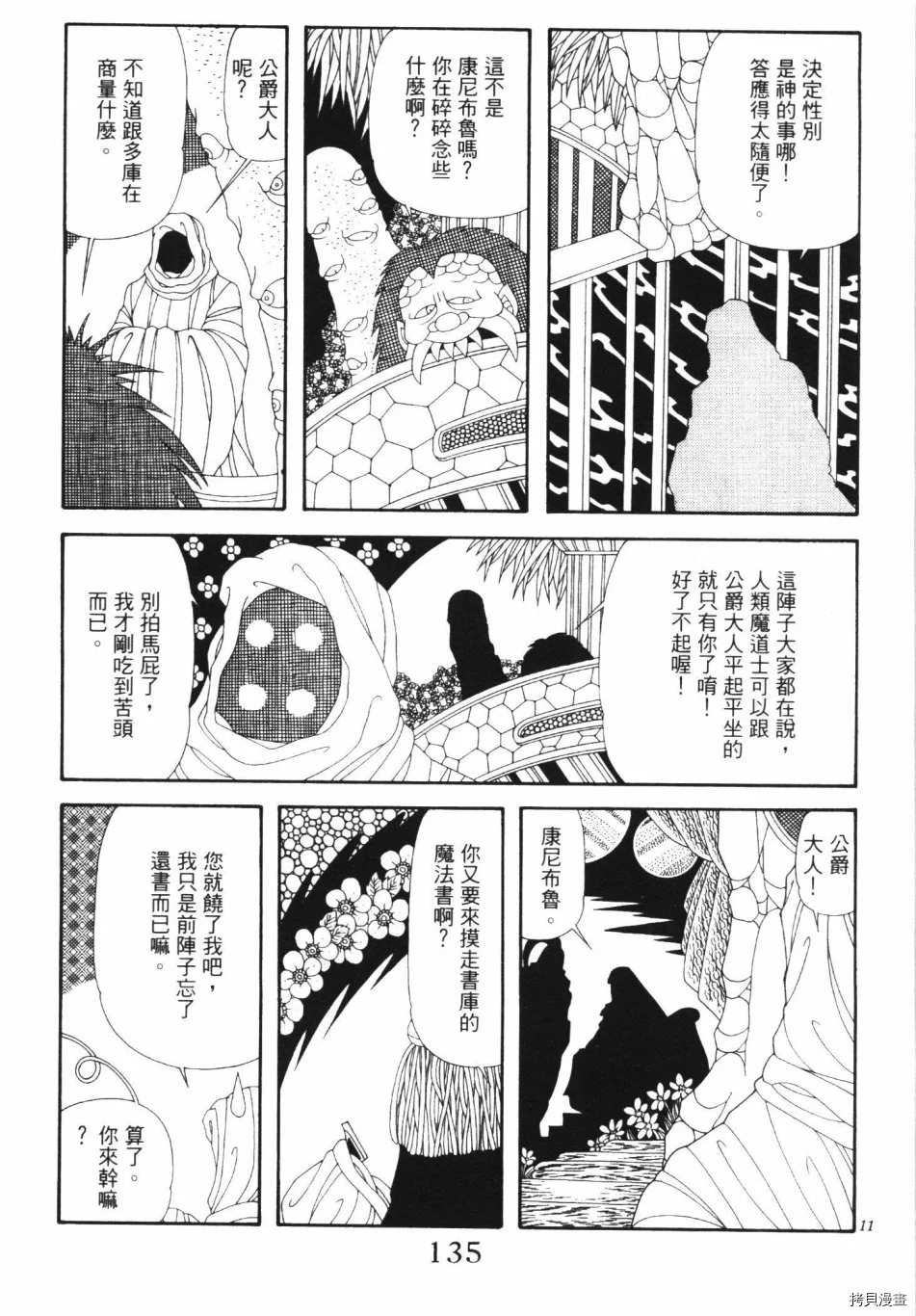 《魔界公爵》漫画最新章节第1卷免费下拉式在线观看章节第【141】张图片