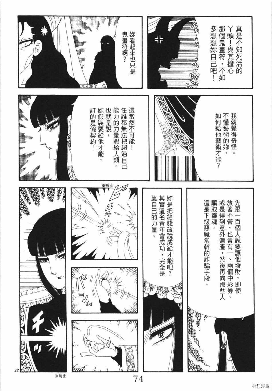 《魔界公爵》漫画最新章节第1卷免费下拉式在线观看章节第【80】张图片