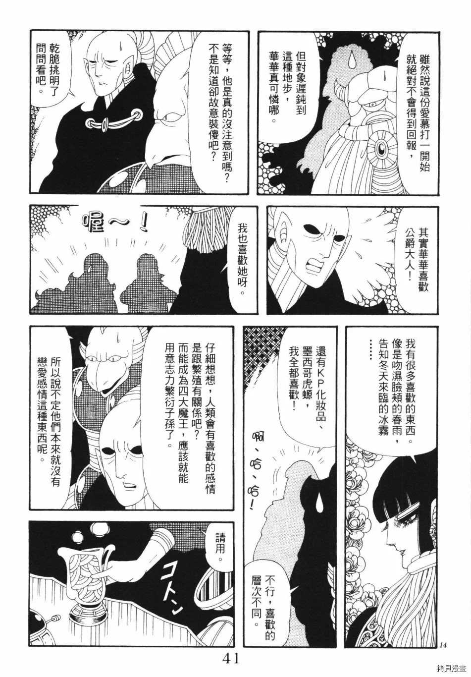 《魔界公爵》漫画最新章节第1卷免费下拉式在线观看章节第【47】张图片