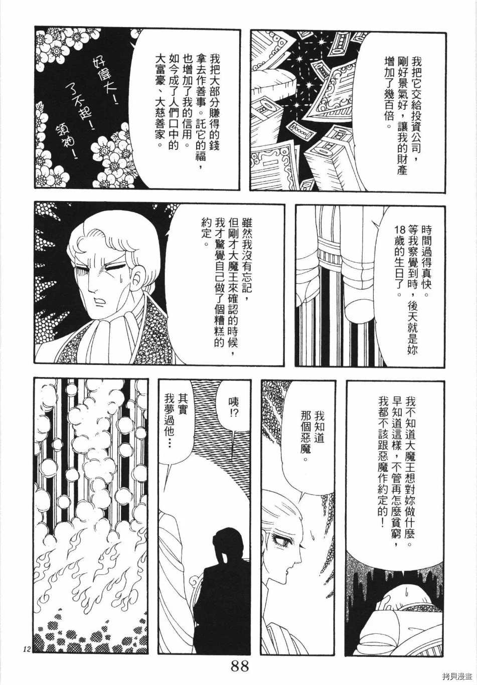 《魔界公爵》漫画最新章节第1卷免费下拉式在线观看章节第【94】张图片