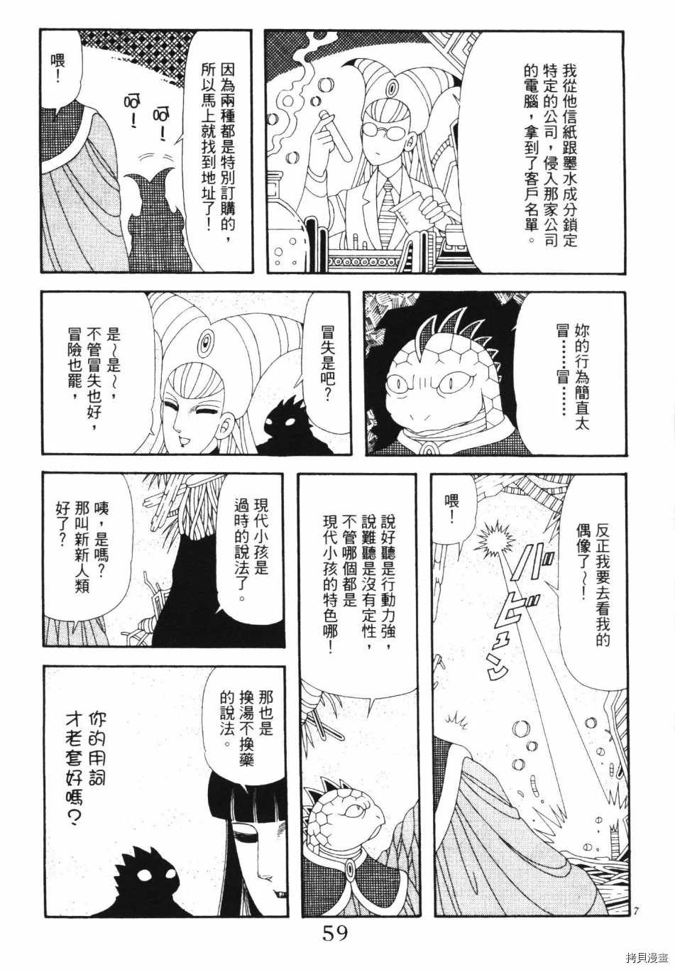 《魔界公爵》漫画最新章节第1卷免费下拉式在线观看章节第【65】张图片