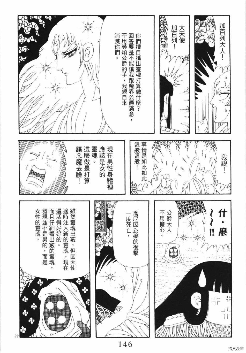 《魔界公爵》漫画最新章节第1卷免费下拉式在线观看章节第【152】张图片