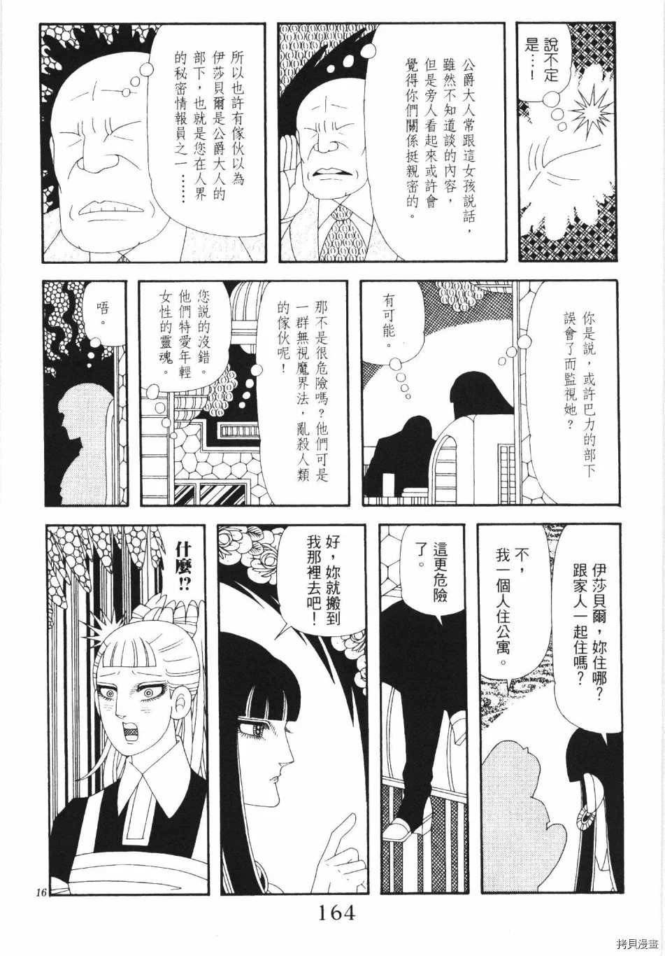 《魔界公爵》漫画最新章节第1卷免费下拉式在线观看章节第【170】张图片