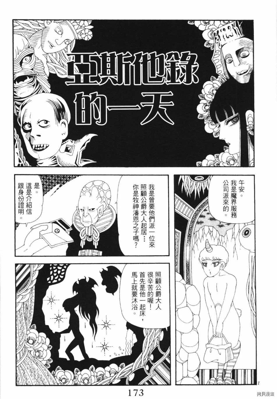 《魔界公爵》漫画最新章节第1卷免费下拉式在线观看章节第【179】张图片