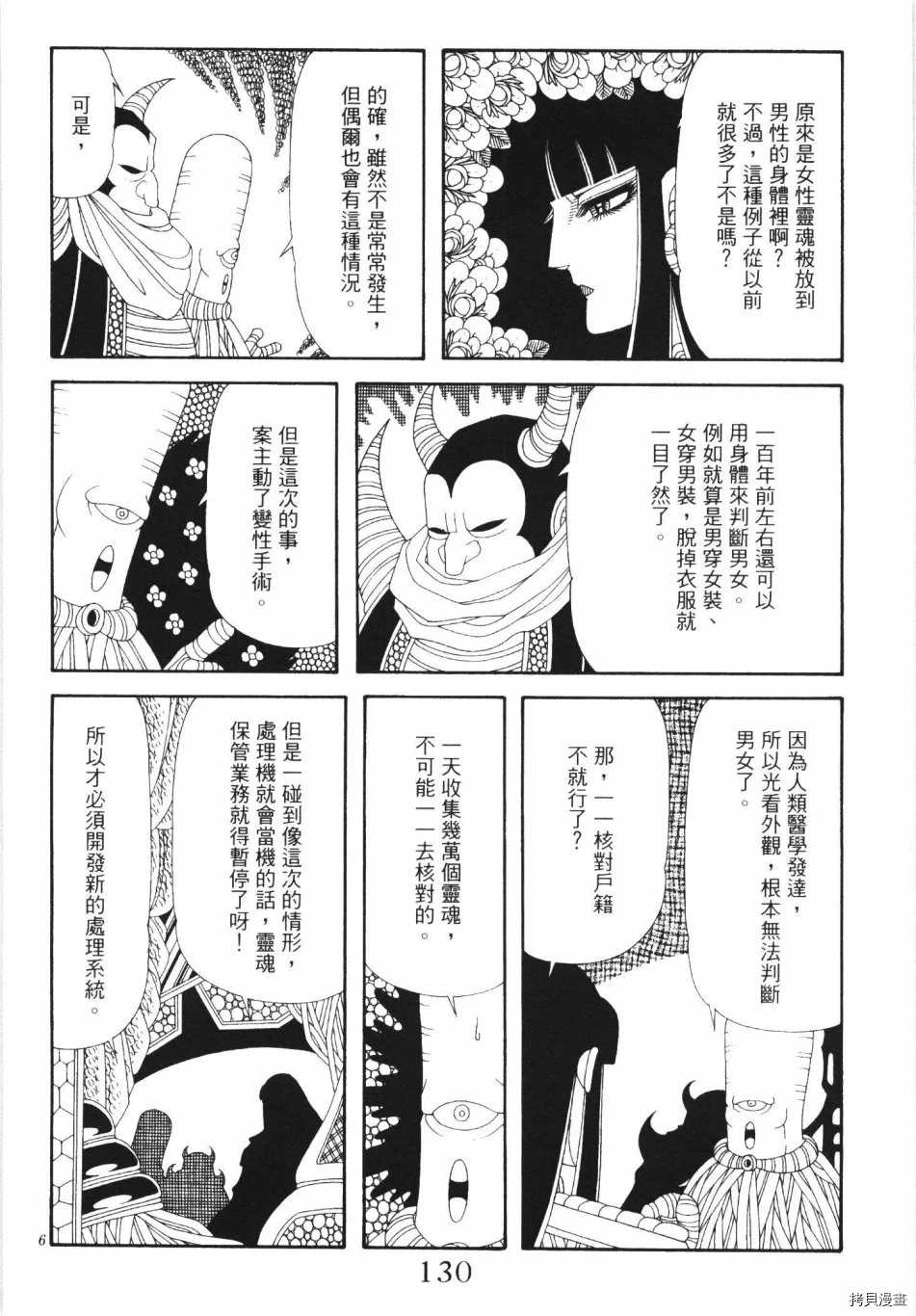 《魔界公爵》漫画最新章节第1卷免费下拉式在线观看章节第【136】张图片