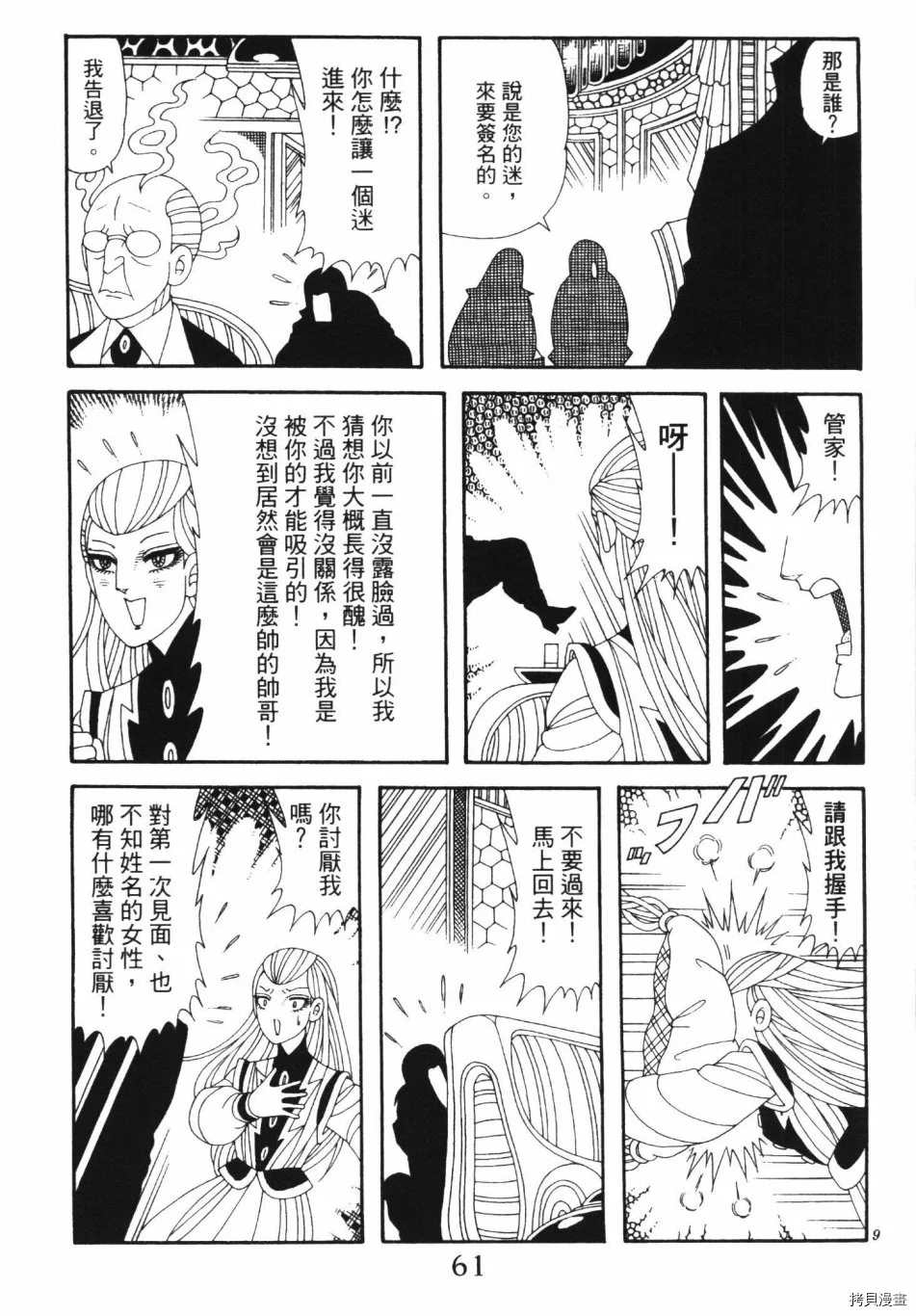 《魔界公爵》漫画最新章节第1卷免费下拉式在线观看章节第【67】张图片