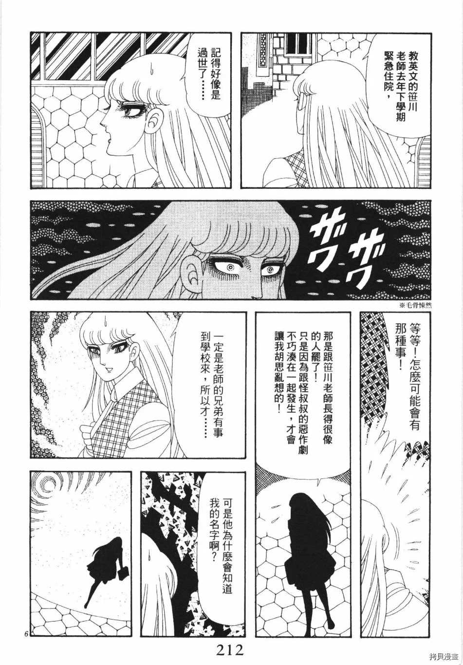 《魔界公爵》漫画最新章节第1卷免费下拉式在线观看章节第【218】张图片