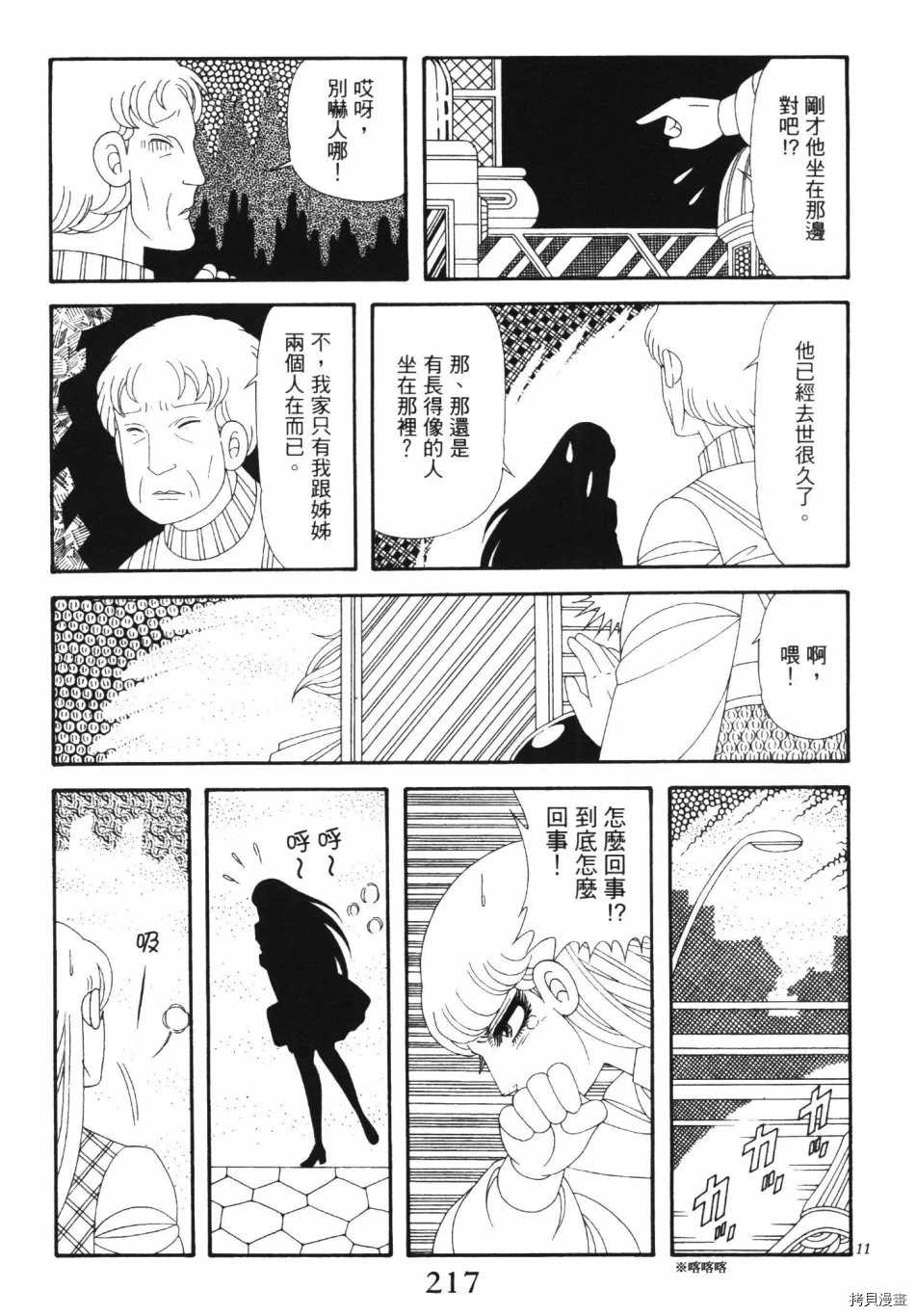 《魔界公爵》漫画最新章节第1卷免费下拉式在线观看章节第【223】张图片