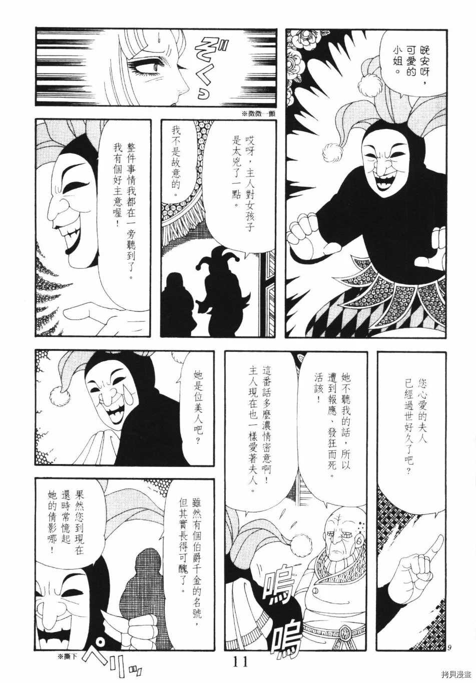 《魔界公爵》漫画最新章节第1卷免费下拉式在线观看章节第【17】张图片