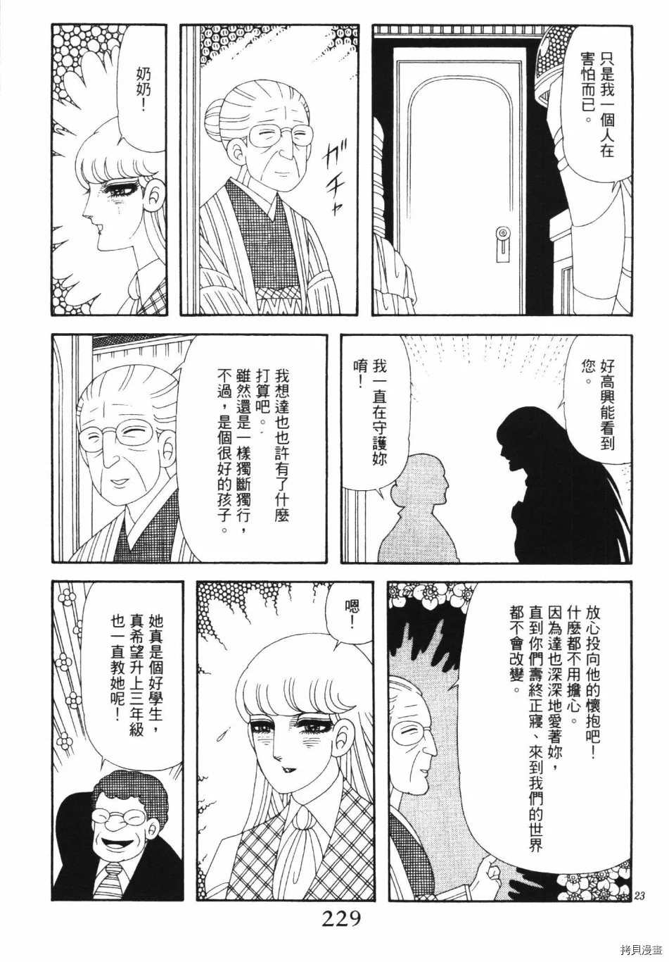 《魔界公爵》漫画最新章节第1卷免费下拉式在线观看章节第【235】张图片