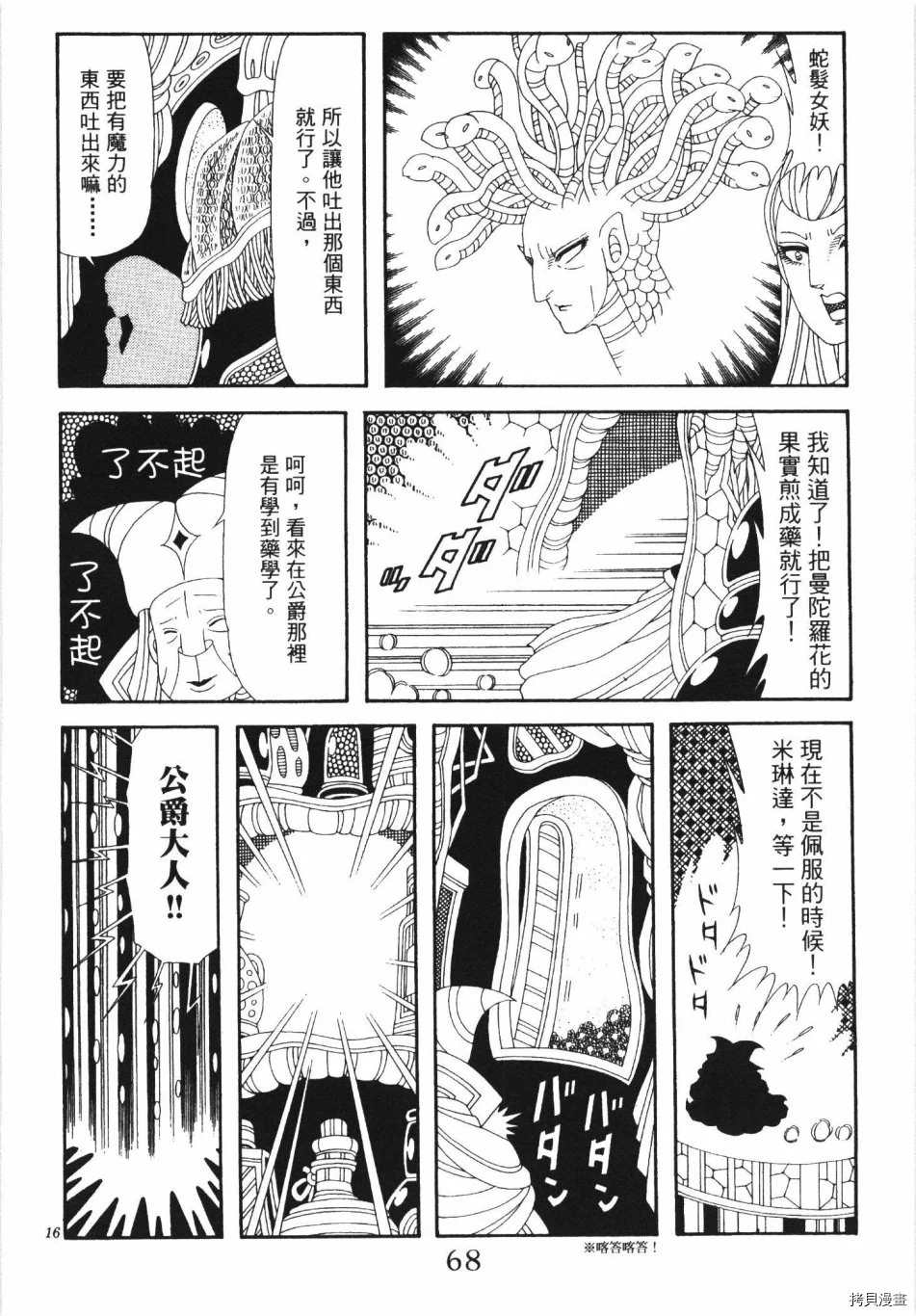 《魔界公爵》漫画最新章节第1卷免费下拉式在线观看章节第【74】张图片