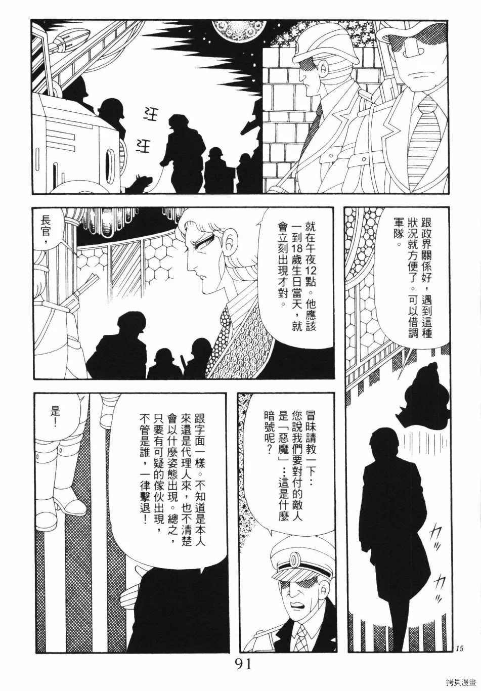 《魔界公爵》漫画最新章节第1卷免费下拉式在线观看章节第【97】张图片