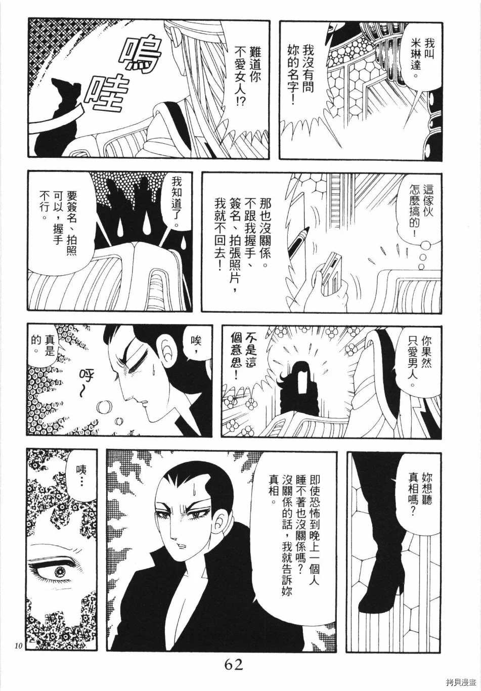 《魔界公爵》漫画最新章节第1卷免费下拉式在线观看章节第【68】张图片