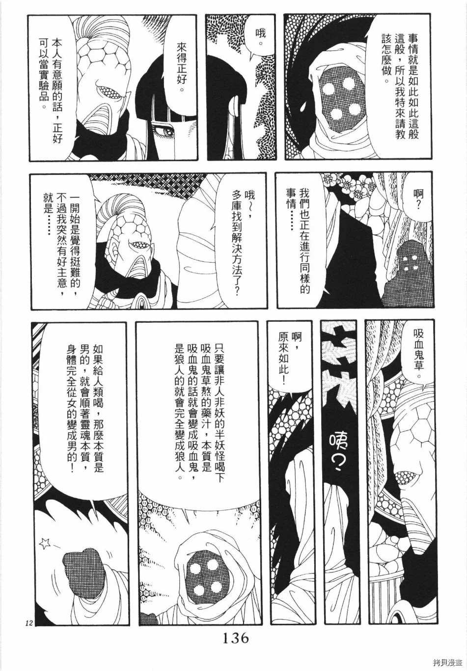 《魔界公爵》漫画最新章节第1卷免费下拉式在线观看章节第【142】张图片