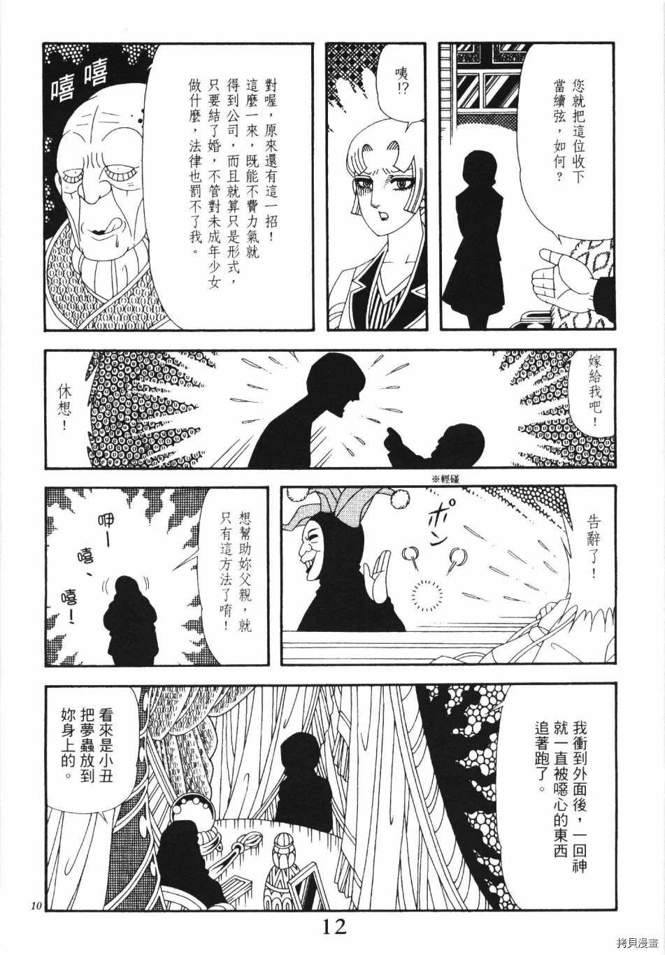 《魔界公爵》漫画最新章节第1卷免费下拉式在线观看章节第【18】张图片