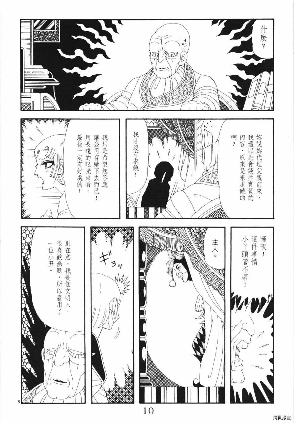 《魔界公爵》漫画最新章节第1卷免费下拉式在线观看章节第【16】张图片