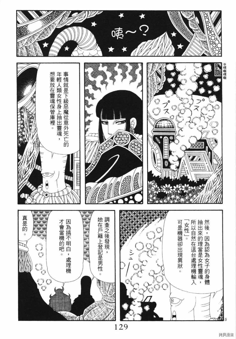 《魔界公爵》漫画最新章节第1卷免费下拉式在线观看章节第【135】张图片