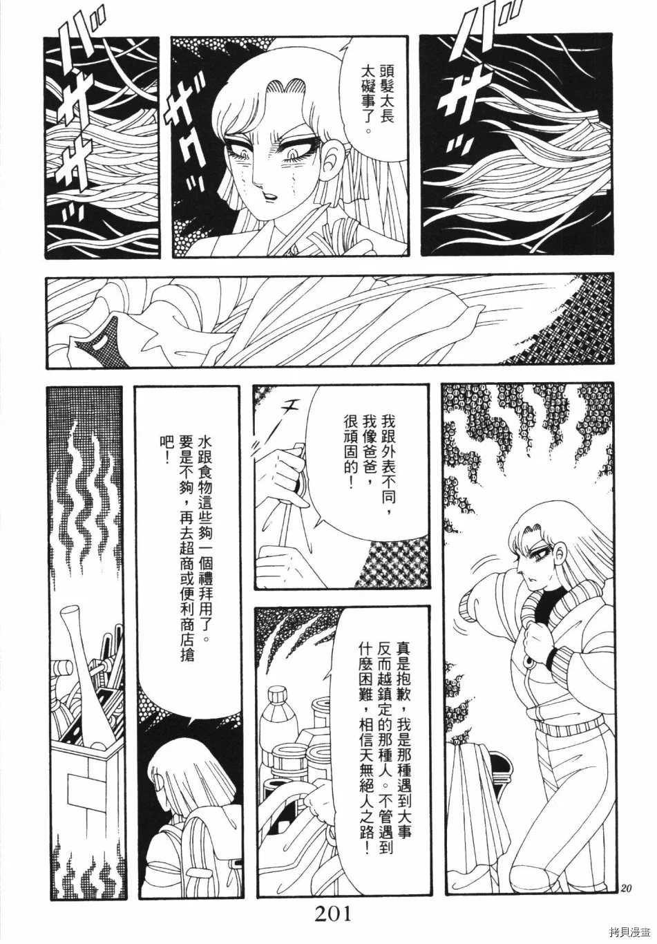 《魔界公爵》漫画最新章节第1卷免费下拉式在线观看章节第【207】张图片