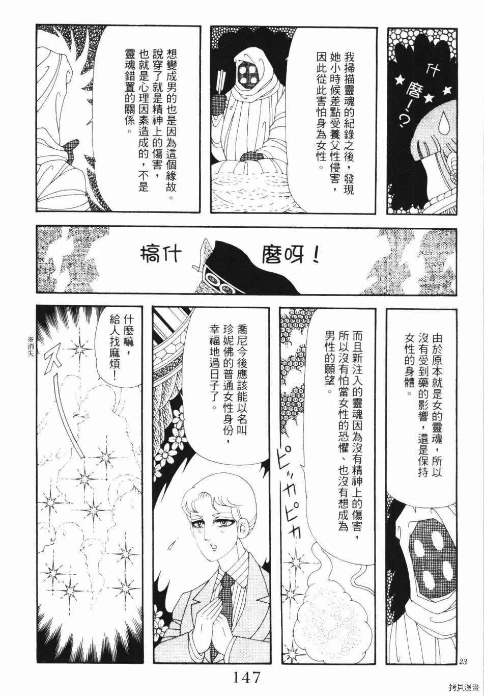 《魔界公爵》漫画最新章节第1卷免费下拉式在线观看章节第【153】张图片