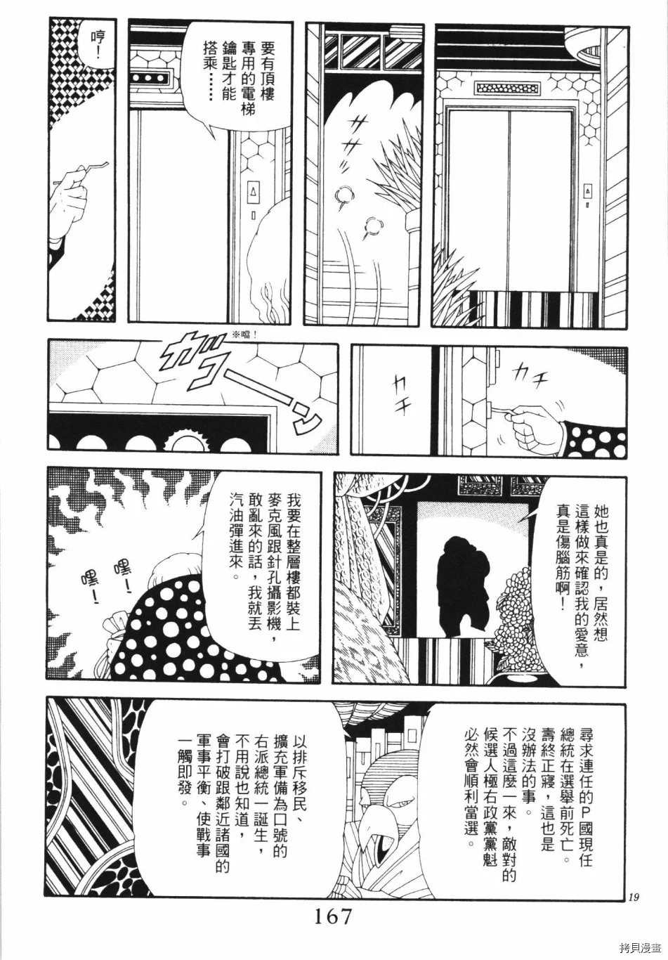 《魔界公爵》漫画最新章节第1卷免费下拉式在线观看章节第【173】张图片