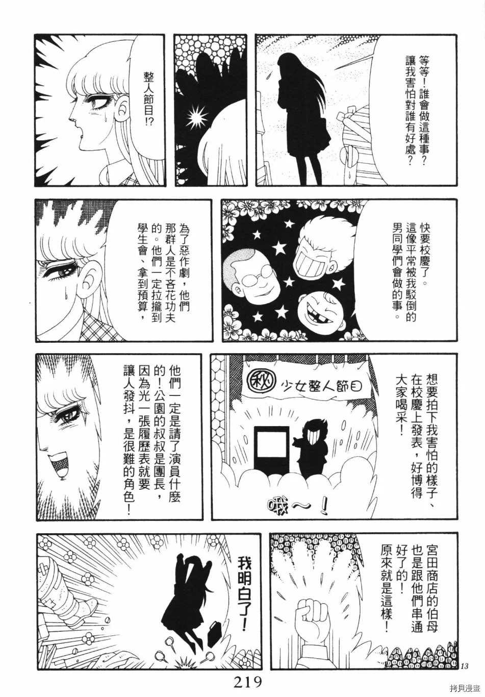 《魔界公爵》漫画最新章节第1卷免费下拉式在线观看章节第【225】张图片