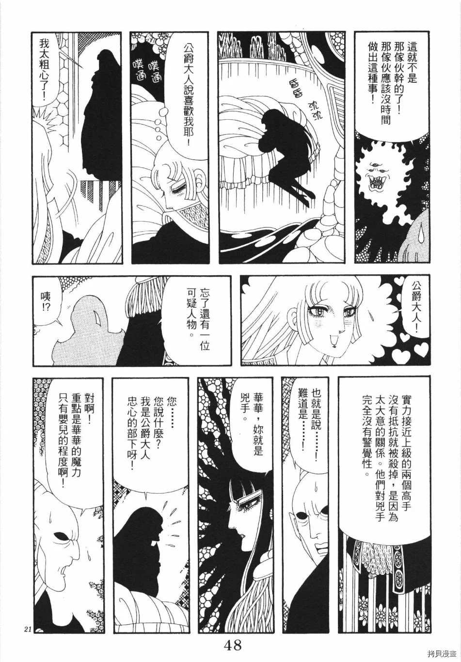 《魔界公爵》漫画最新章节第1卷免费下拉式在线观看章节第【54】张图片