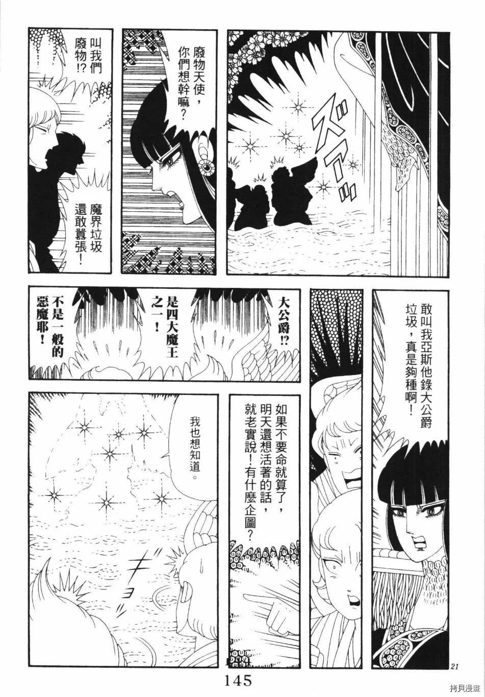 《魔界公爵》漫画最新章节第1卷免费下拉式在线观看章节第【151】张图片