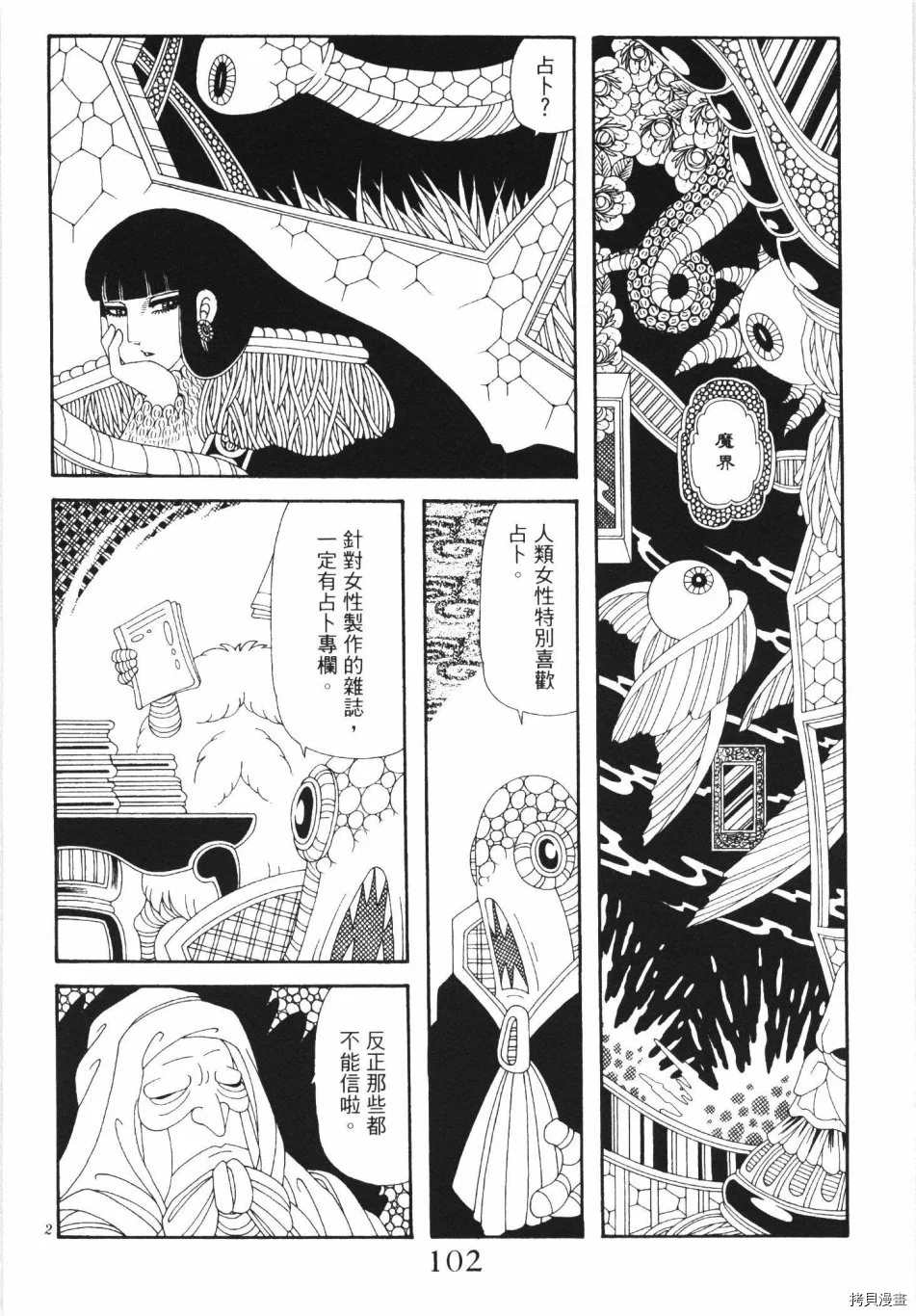 《魔界公爵》漫画最新章节第1卷免费下拉式在线观看章节第【108】张图片