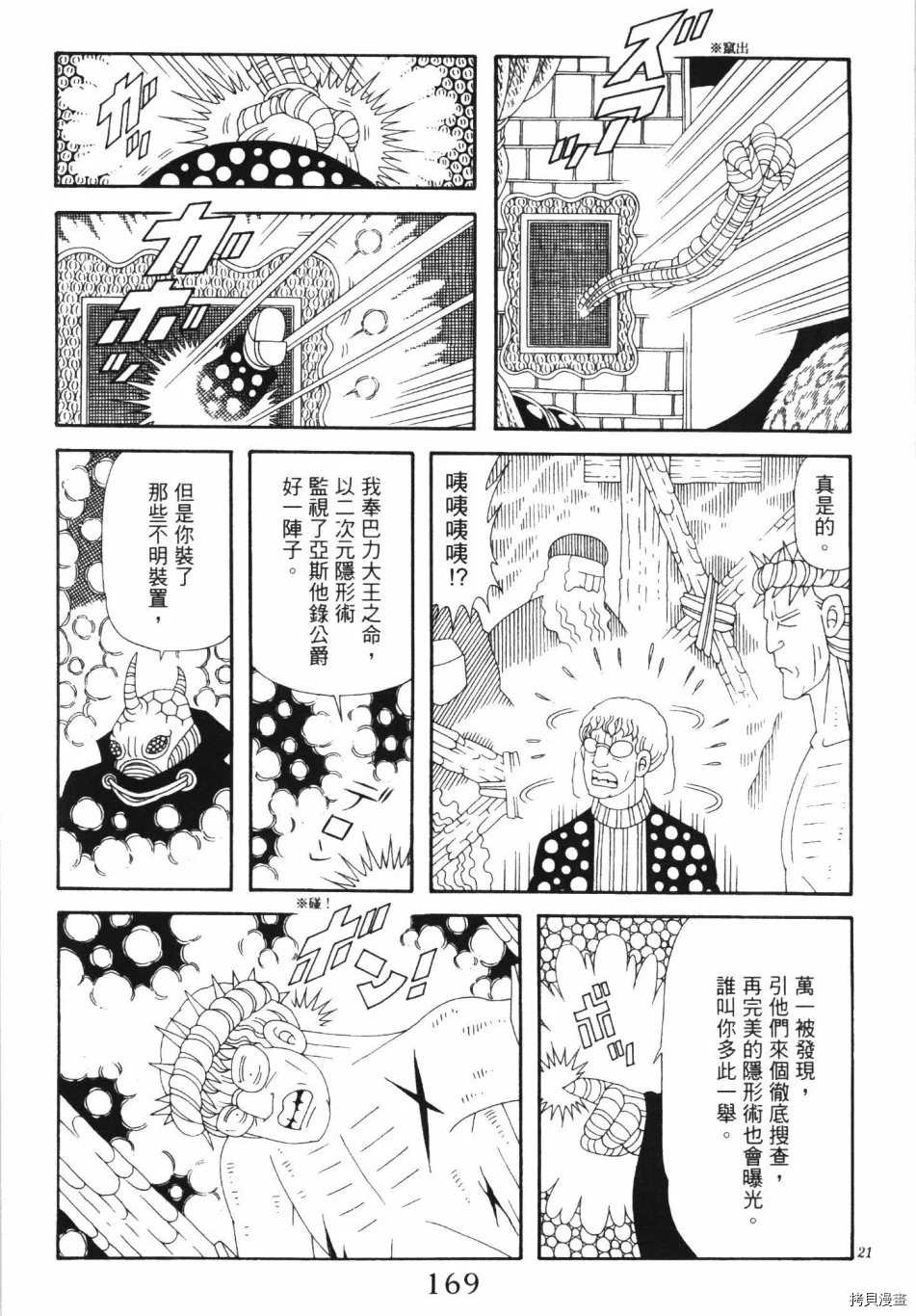 《魔界公爵》漫画最新章节第1卷免费下拉式在线观看章节第【175】张图片