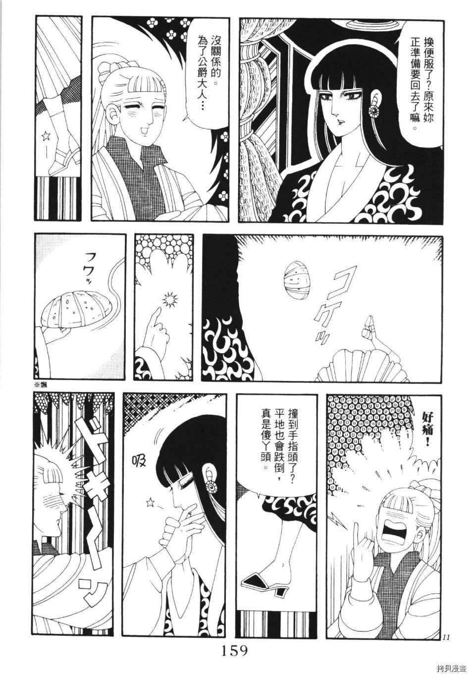 《魔界公爵》漫画最新章节第1卷免费下拉式在线观看章节第【165】张图片