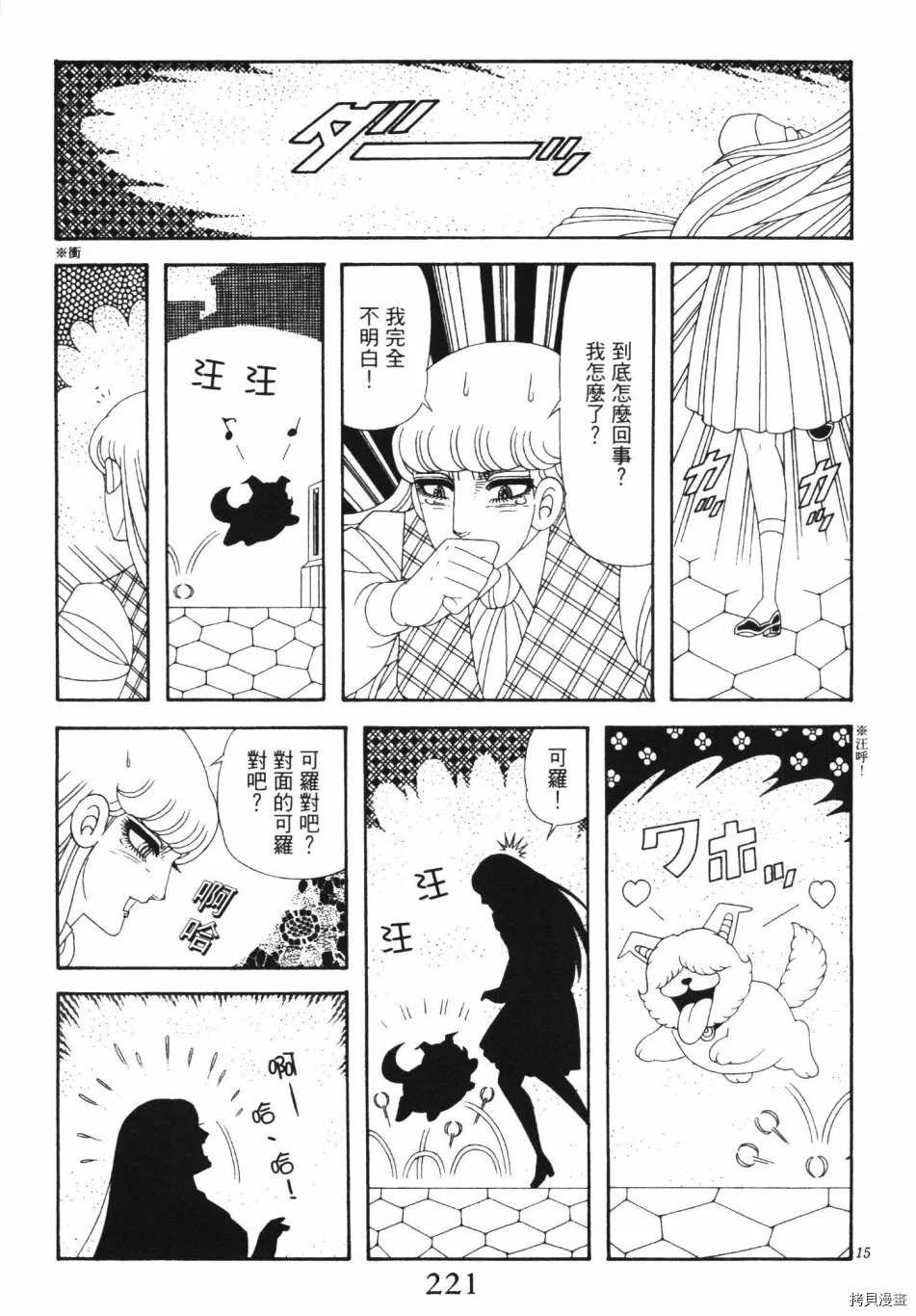 《魔界公爵》漫画最新章节第1卷免费下拉式在线观看章节第【227】张图片