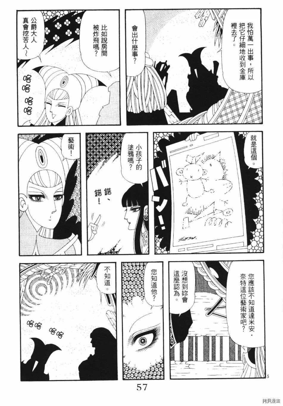 《魔界公爵》漫画最新章节第1卷免费下拉式在线观看章节第【63】张图片