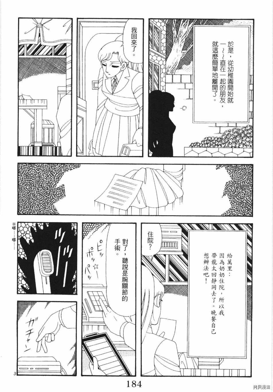 《魔界公爵》漫画最新章节第1卷免费下拉式在线观看章节第【190】张图片