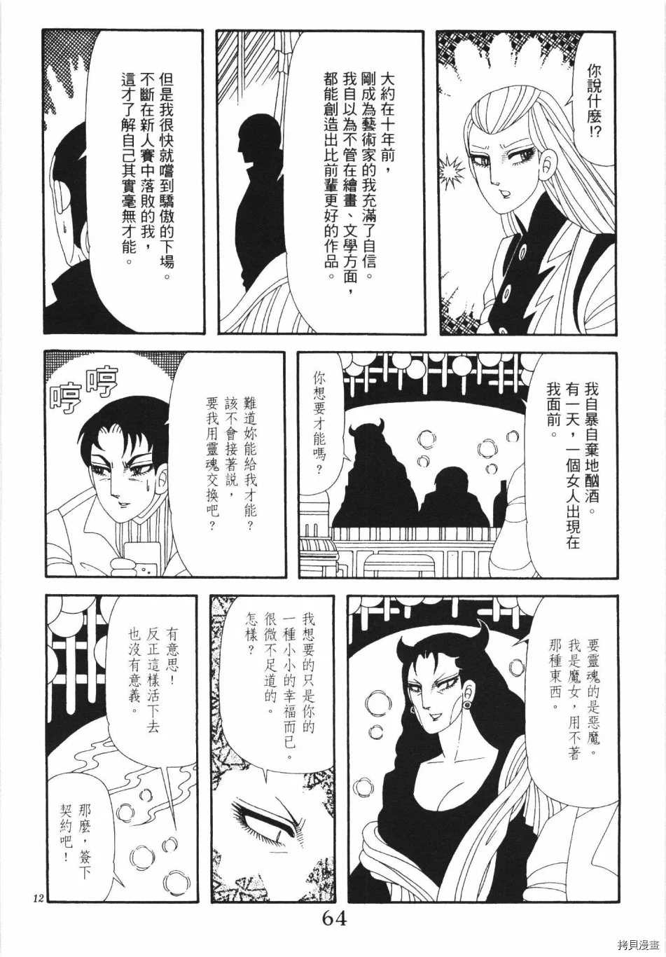 《魔界公爵》漫画最新章节第1卷免费下拉式在线观看章节第【70】张图片