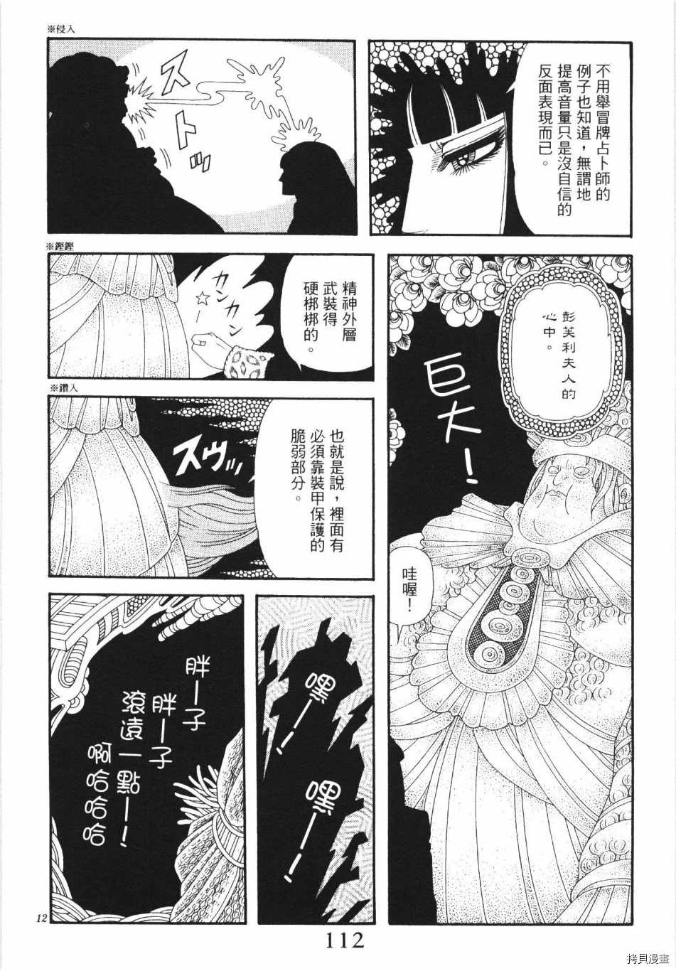 《魔界公爵》漫画最新章节第1卷免费下拉式在线观看章节第【118】张图片