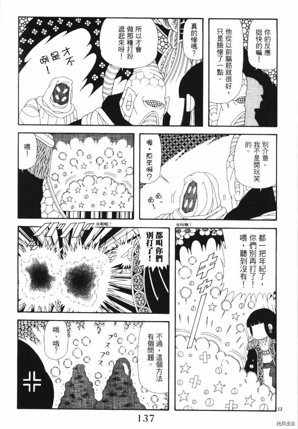 《魔界公爵》漫画最新章节第1卷免费下拉式在线观看章节第【143】张图片