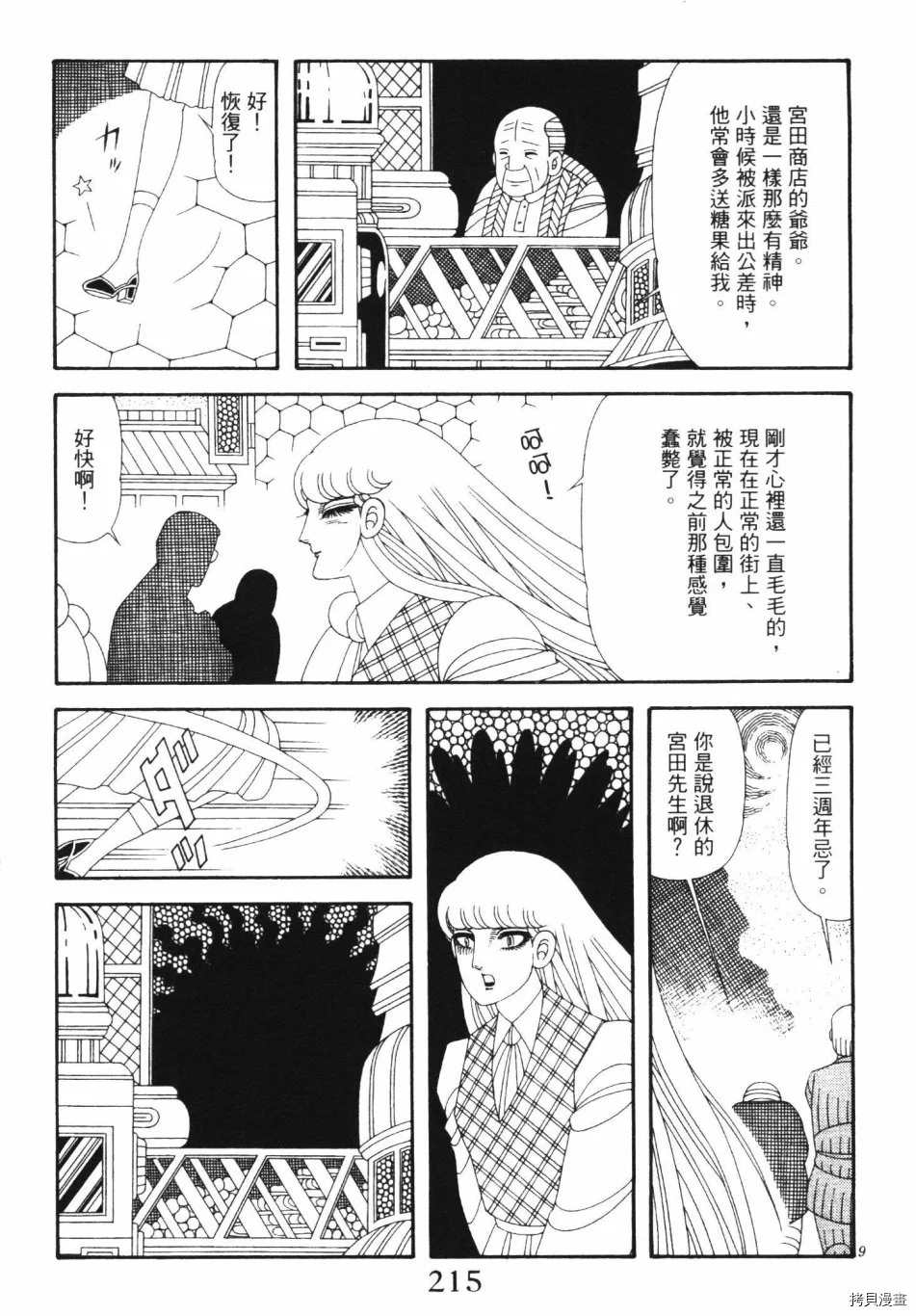 《魔界公爵》漫画最新章节第1卷免费下拉式在线观看章节第【221】张图片