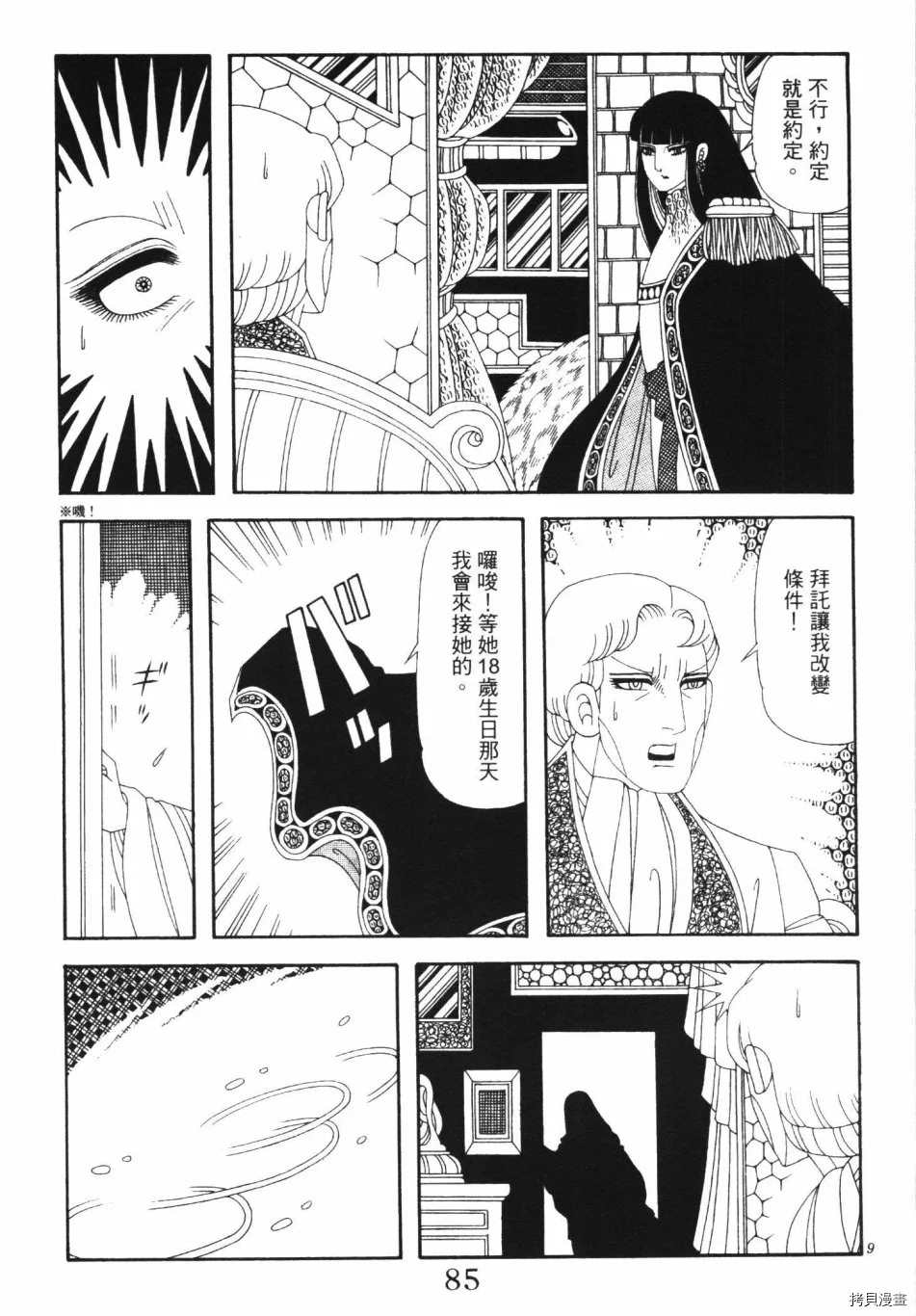 《魔界公爵》漫画最新章节第1卷免费下拉式在线观看章节第【91】张图片