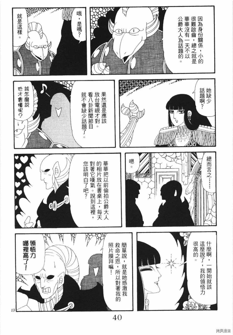 《魔界公爵》漫画最新章节第1卷免费下拉式在线观看章节第【46】张图片