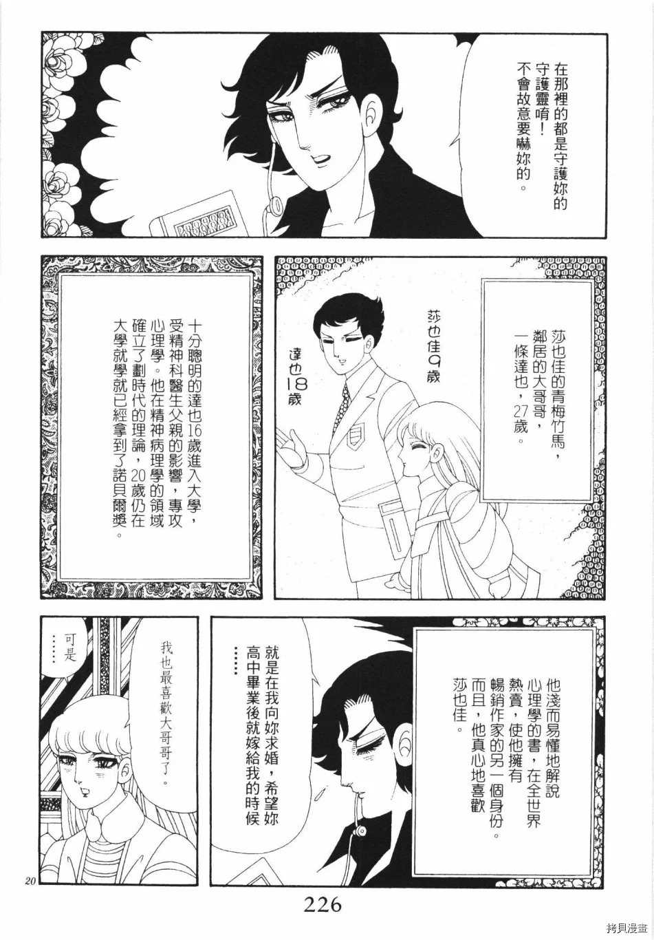 《魔界公爵》漫画最新章节第1卷免费下拉式在线观看章节第【232】张图片