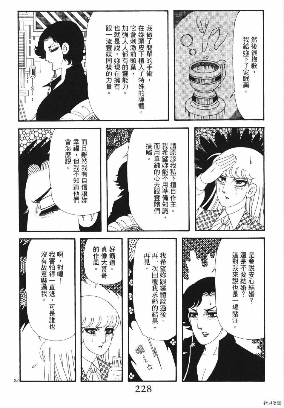 《魔界公爵》漫画最新章节第1卷免费下拉式在线观看章节第【234】张图片