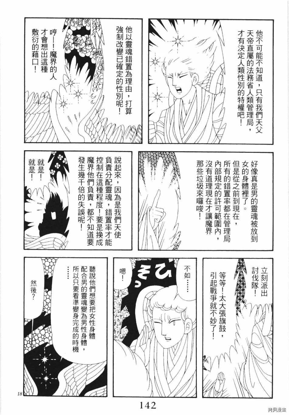 《魔界公爵》漫画最新章节第1卷免费下拉式在线观看章节第【148】张图片