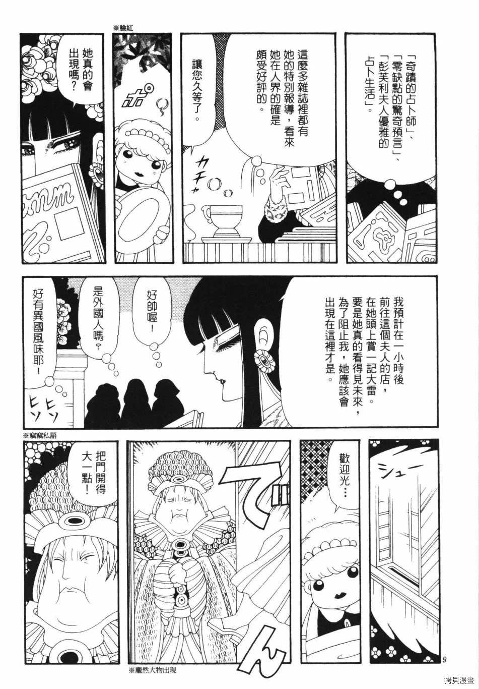 《魔界公爵》漫画最新章节第1卷免费下拉式在线观看章节第【115】张图片