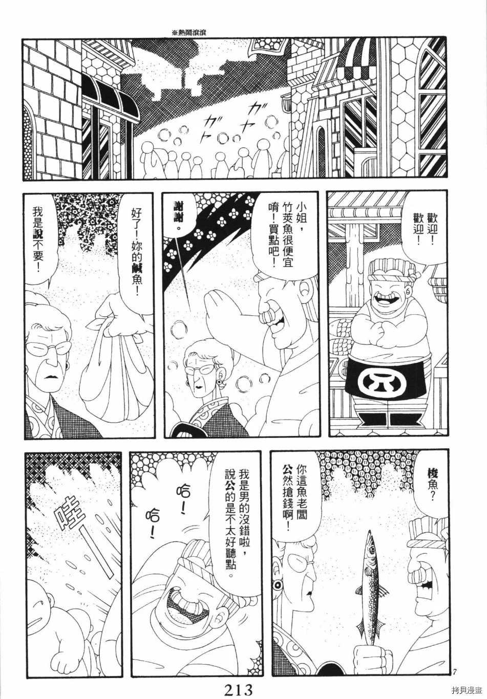 《魔界公爵》漫画最新章节第1卷免费下拉式在线观看章节第【219】张图片