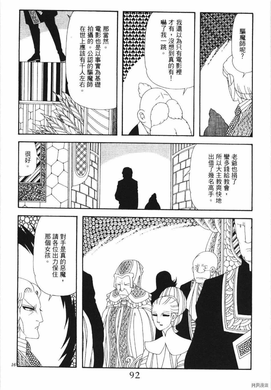 《魔界公爵》漫画最新章节第1卷免费下拉式在线观看章节第【98】张图片