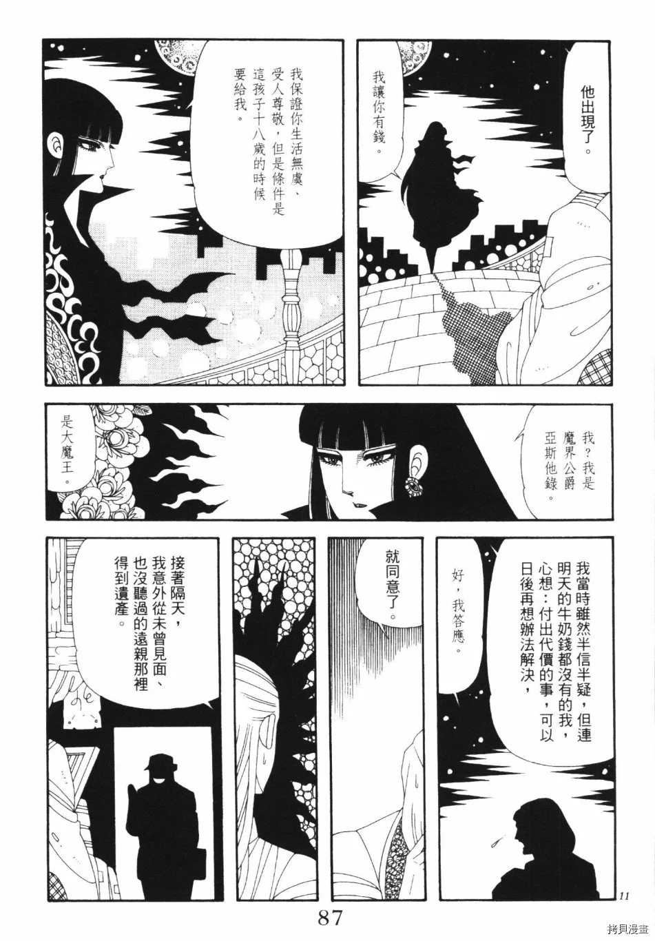 《魔界公爵》漫画最新章节第1卷免费下拉式在线观看章节第【93】张图片